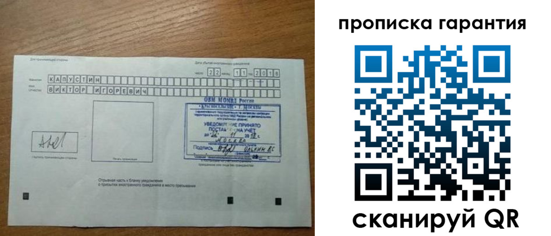 прописка законно в Ивановской области