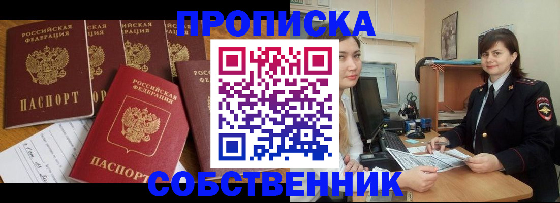прописка в квартире в Ивановской области