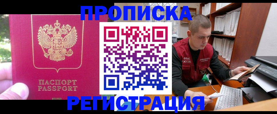 прописка регистрация в Ивановской области