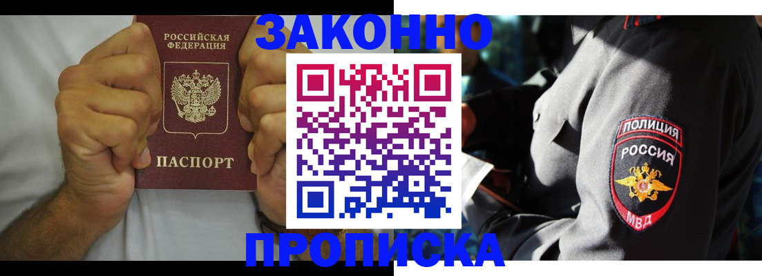 прописка от собственника в Ивановской области