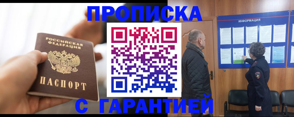 прописка в квартире в Ивановской области