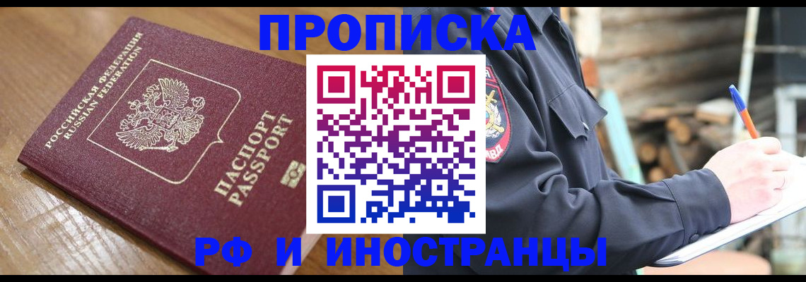 купить прописку в Ивановской области